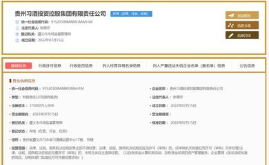 注冊資本37.5億!剛剛,習酒集團正式成立!