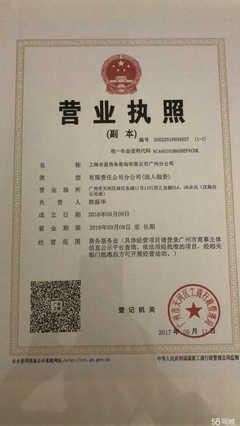 上海合星商務咨詢廣州分公司