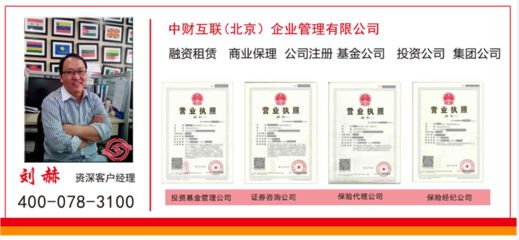 5000萬資金注冊私募基金公司條件圖片_高清圖_細(xì)節(jié)圖-中財(cái)互聯(lián)(北京)企業(yè)管理 -