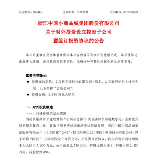 小商品城 擬與阿里巴巴共同出資設(shè)立合資公司,推動建設(shè)世界 小商品之都