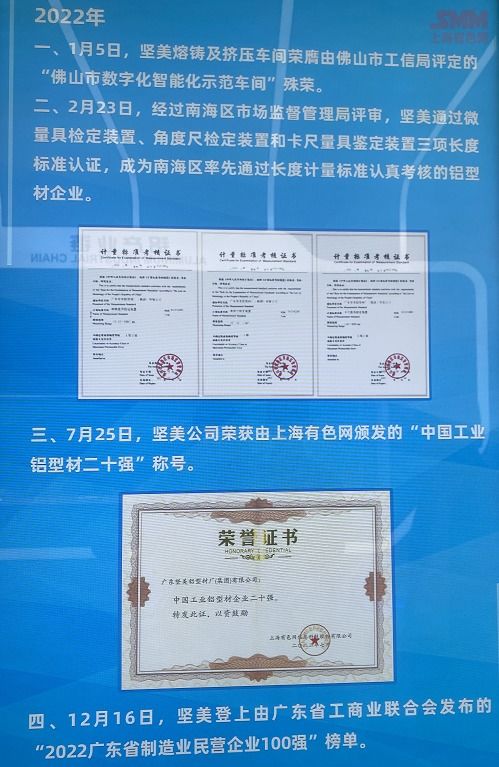 smm走訪廣東堅美鋁型材廠 集團  雙方就高端工業(yè)材市場進行深入溝通交流