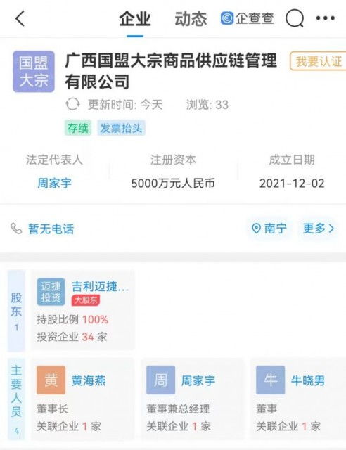 吉利集團深化產業布局，大宗商品供應鏈管理公司正式成立