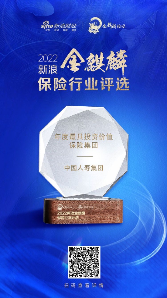 中國(guó)人壽集團(tuán)榮膺“年度最具投資價(jià)值保險(xiǎn)集團(tuán)”，并積極推進(jìn)合伙企業(yè)注冊(cè)戰(zhàn)略布局