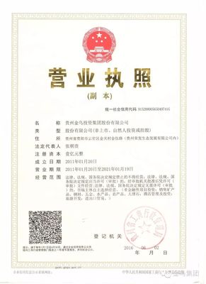 貴州金烏投資集團(tuán)質(zhì)量管理體系獲權(quán)威認(rèn)證 子公司注冊(cè)同步推進(jìn)