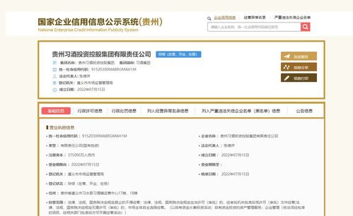 習(xí)酒集團(tuán)成立，37.5億注冊(cè)資本注入，中國(guó)酒業(yè)格局迎來(lái)新變局